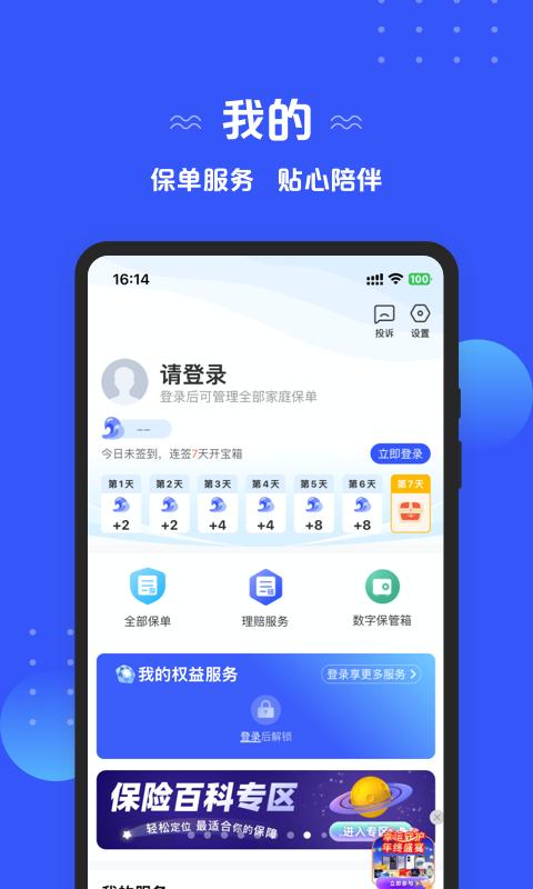 太平洋保险 v6.3.4