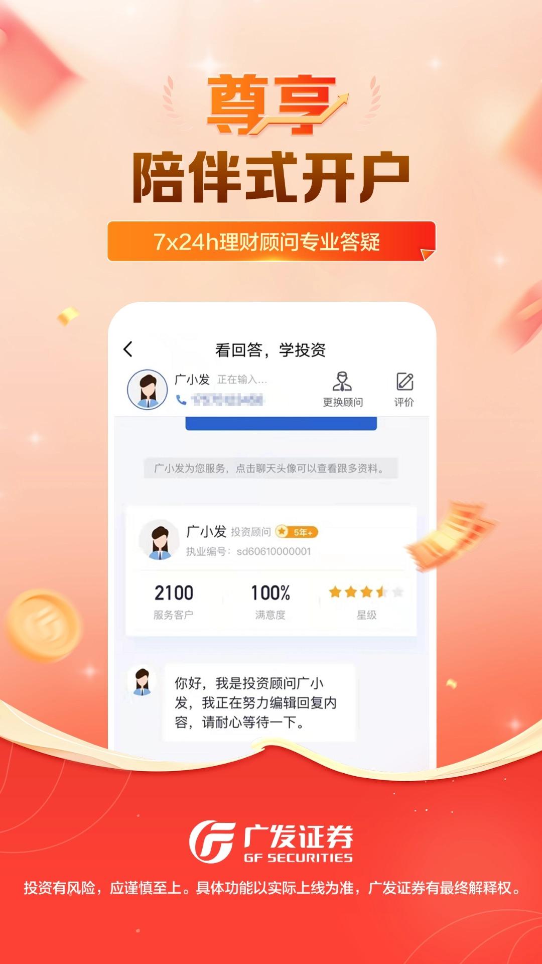 广发证券开户尊享版 v4.5.1