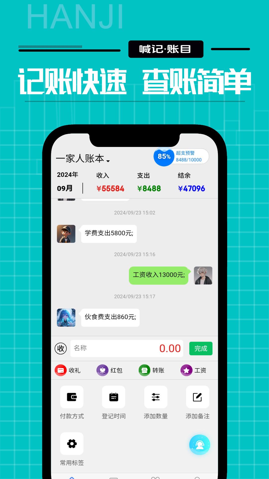 家庭记账 v4.3.3