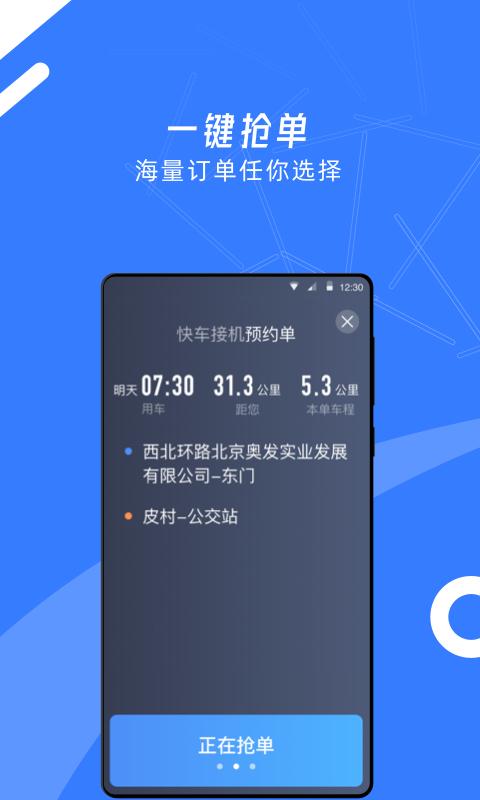顺道司机小蓝 v5.1.2