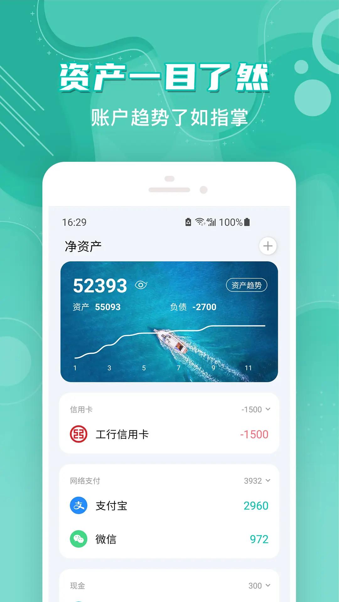 薄荷记账 v6.0.3