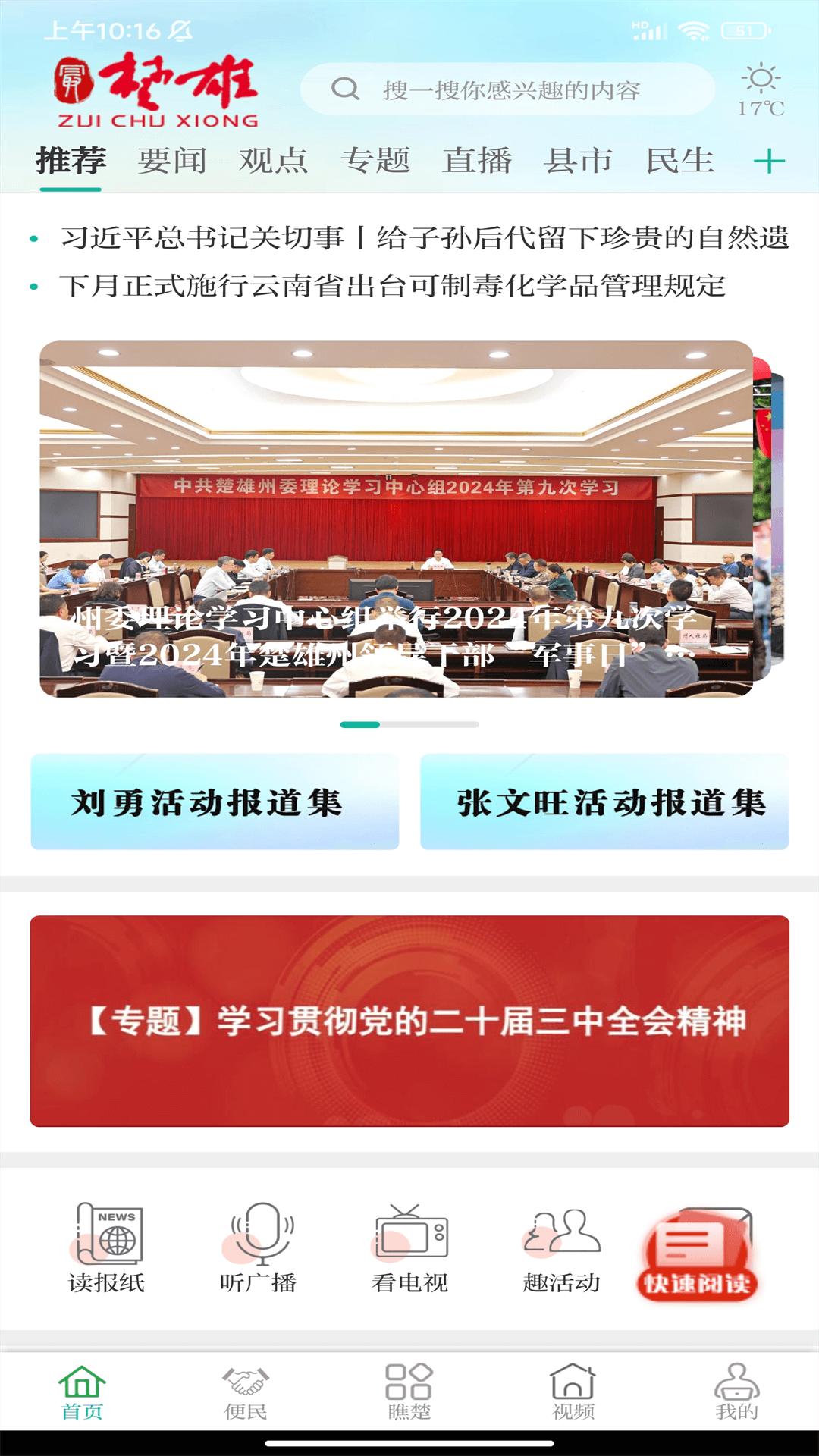 最楚雄 v4.1.2