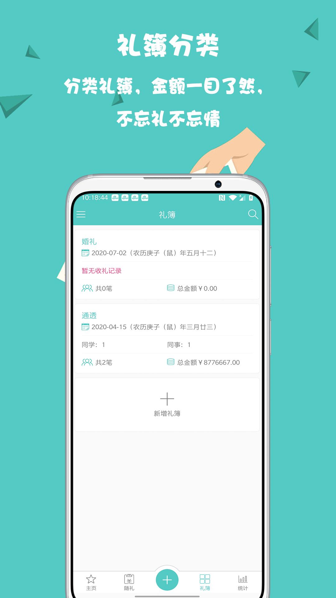 人情笔记 v6.1.4