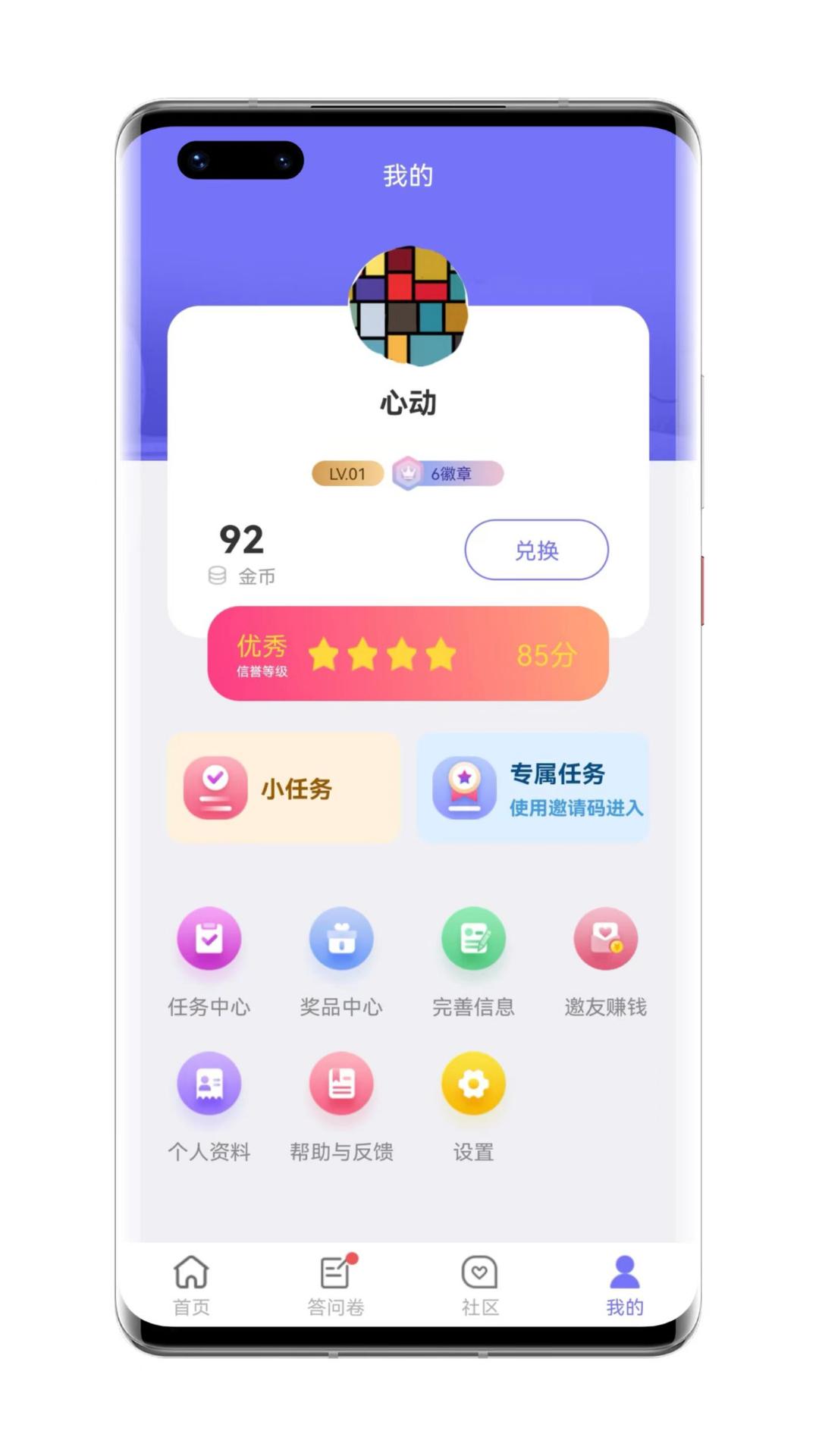 拼任务 v5.3.4