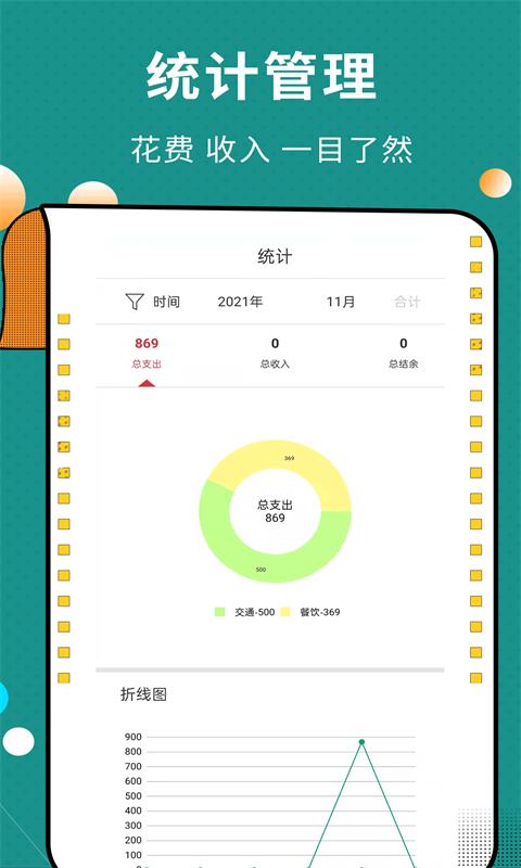联合记账王 v6.2.1