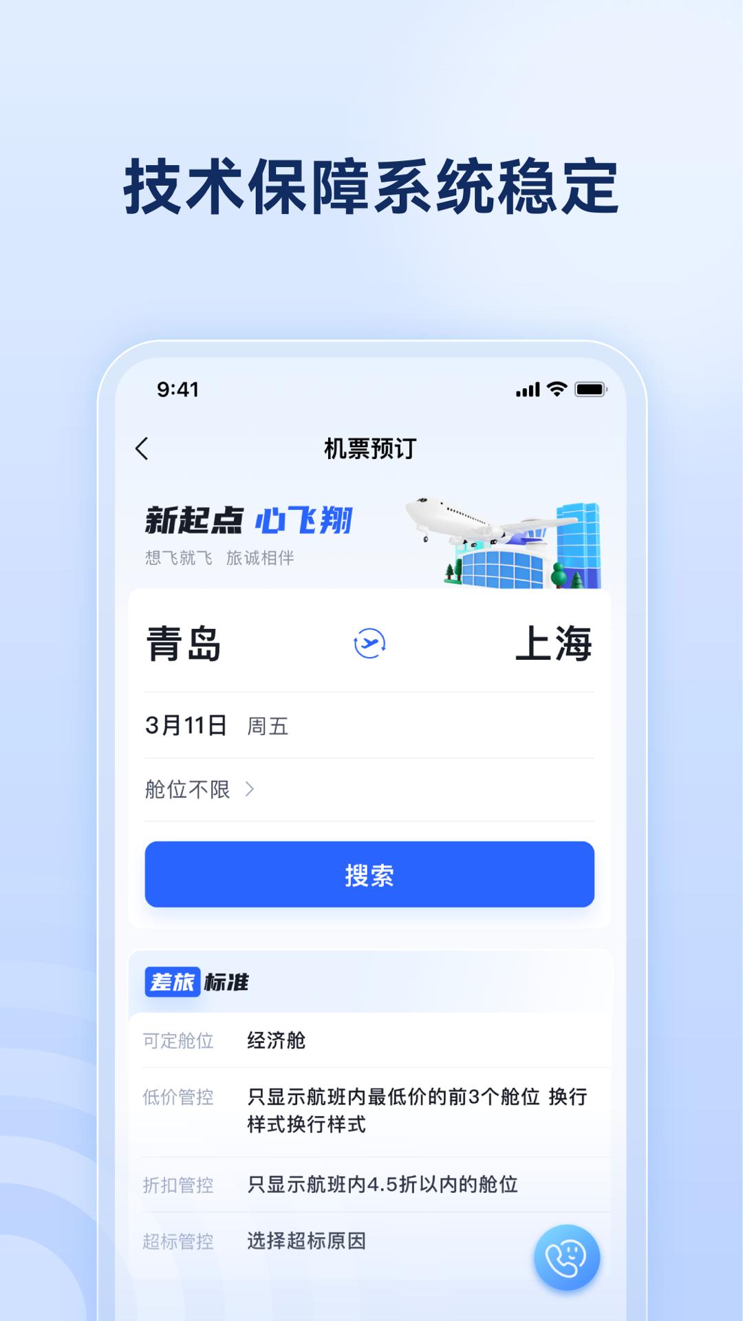 驿程差旅 v3.5.1