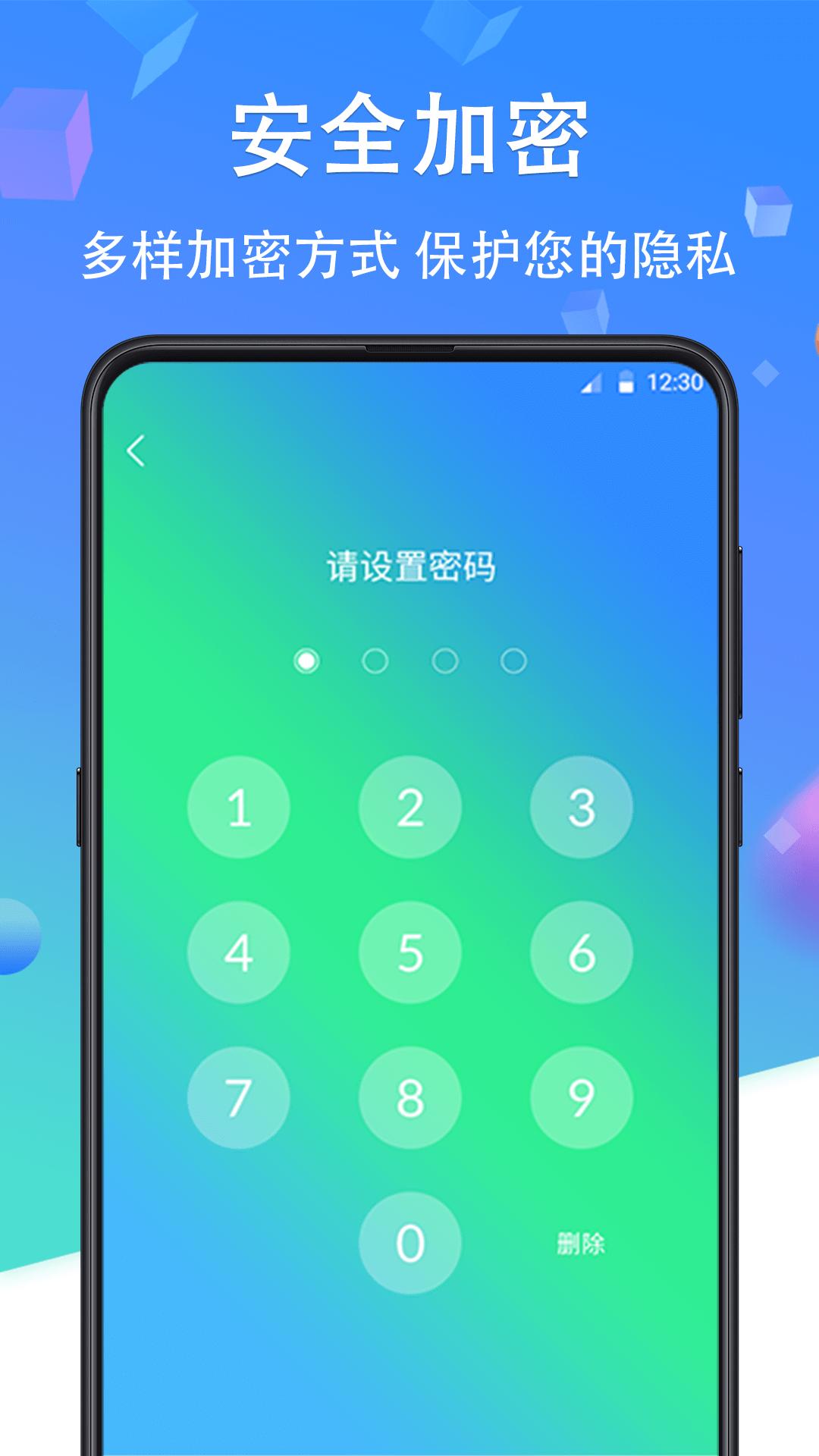 私密应用锁 v6.3.1
