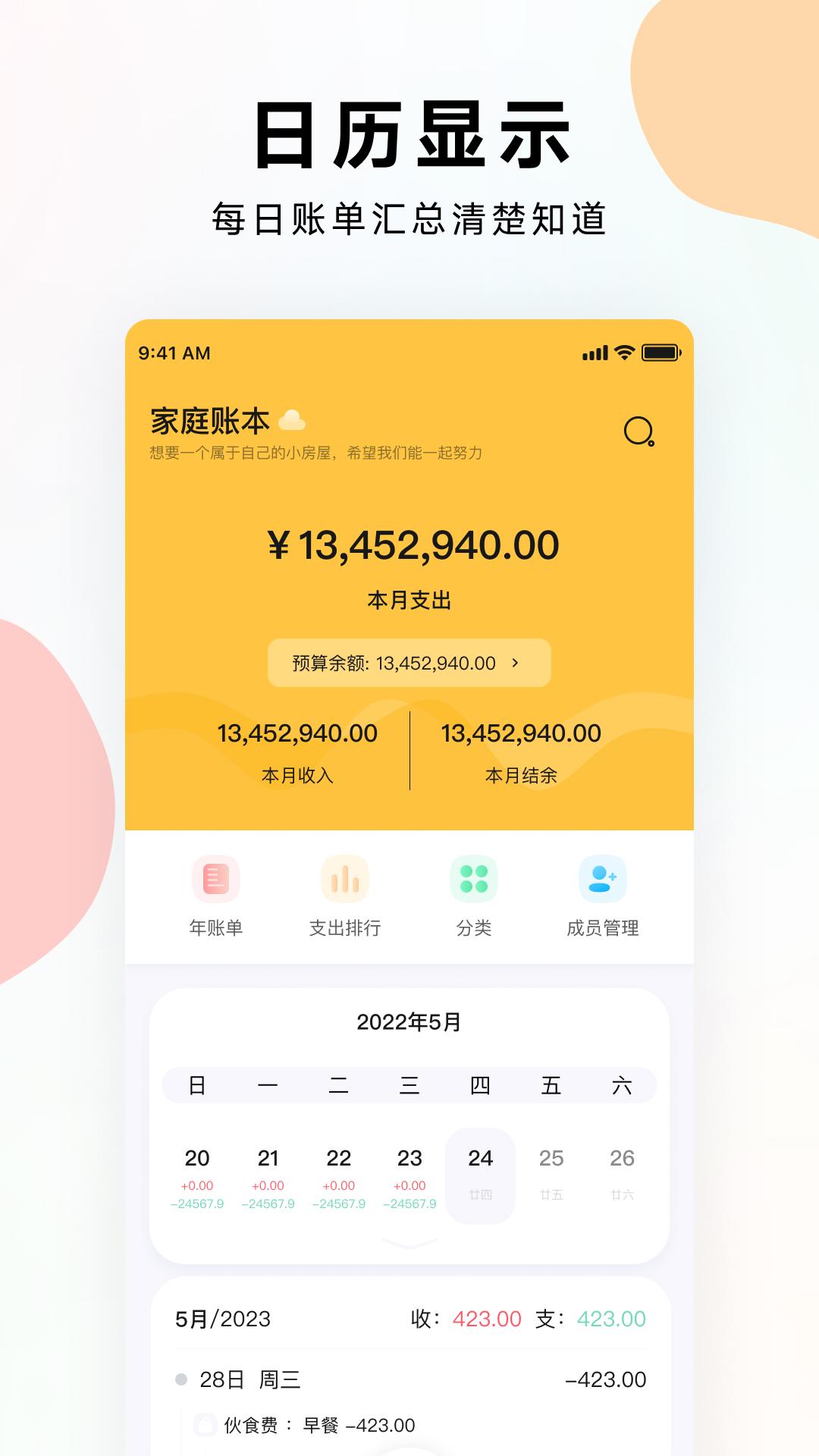 一秒记账 v6.3.3