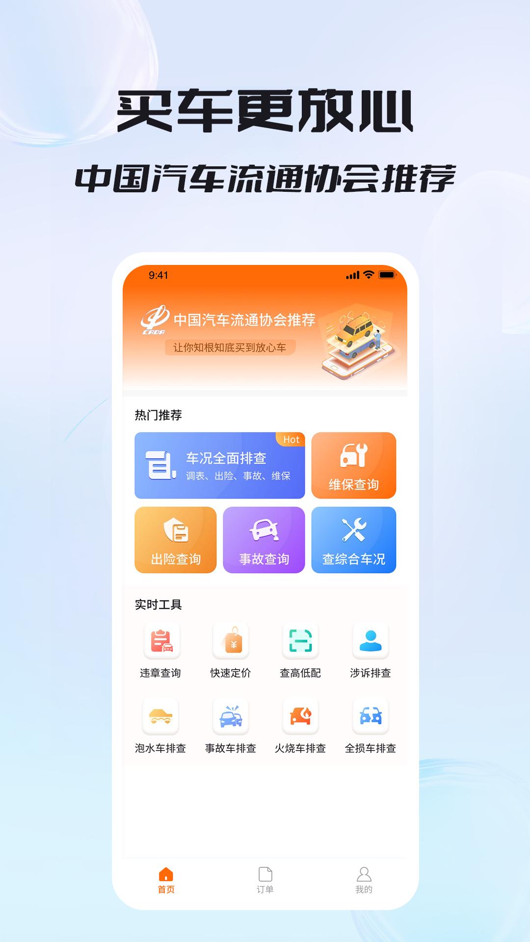 车况专家 v5.3.2