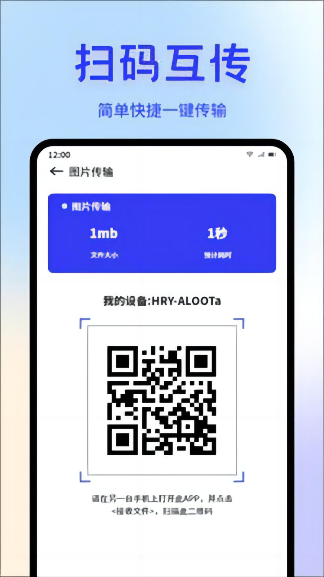 S换机助手 v4.1.1