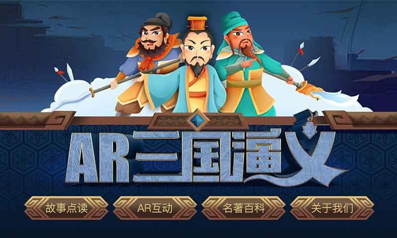 AR四名著 v4.4.2