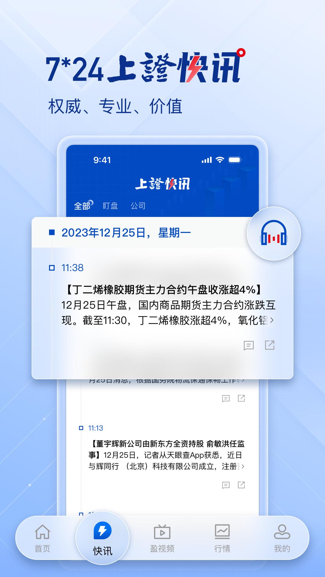 上海证券报 v6.5.2