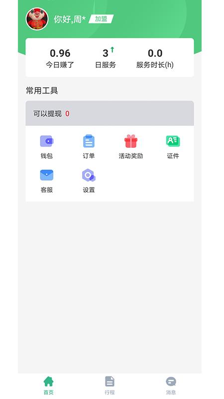 大迪出行司机端 v5.3.1