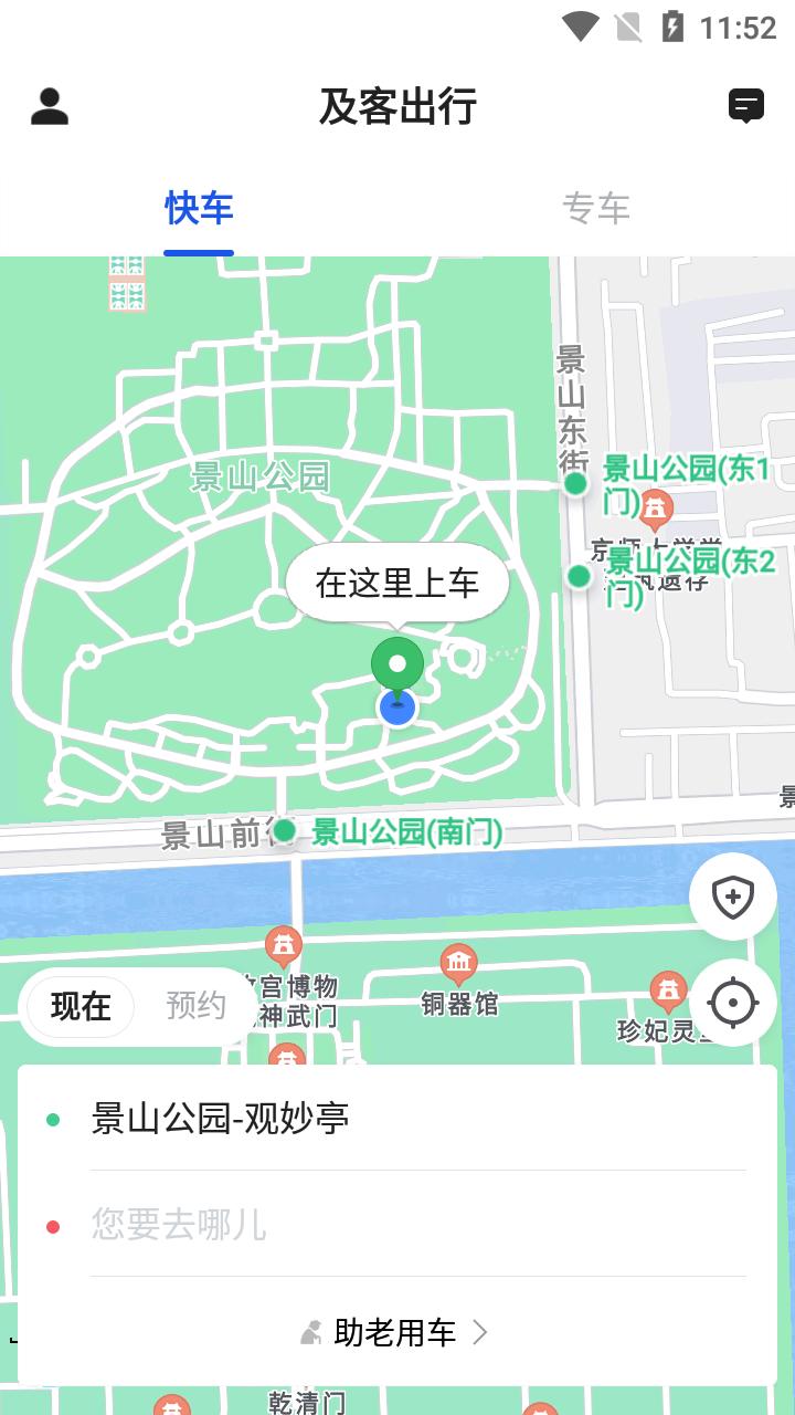 及客出行 v5.5.4