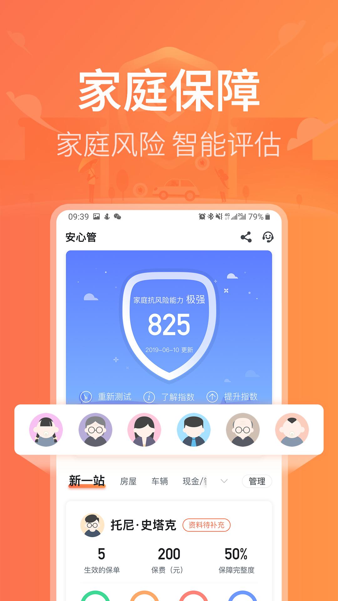 新一站保险 v3.4.3