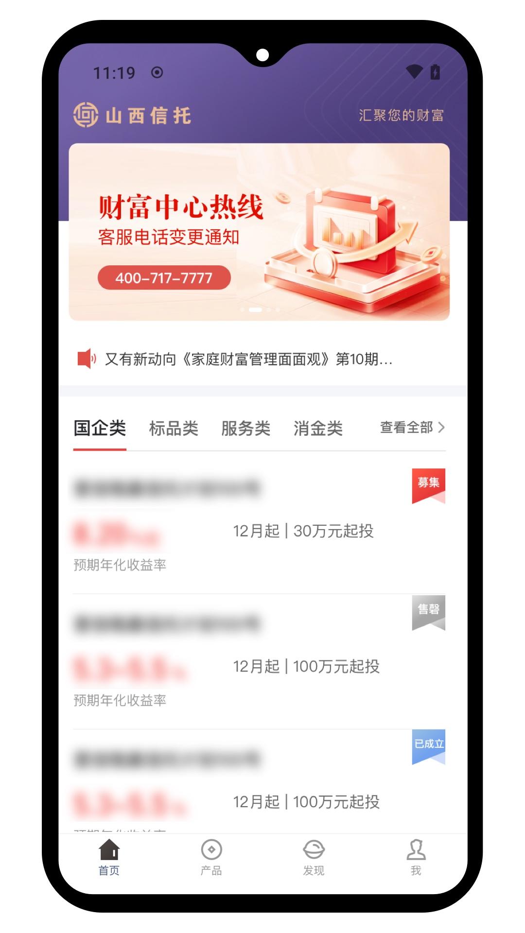 山西信托 v4.0.2