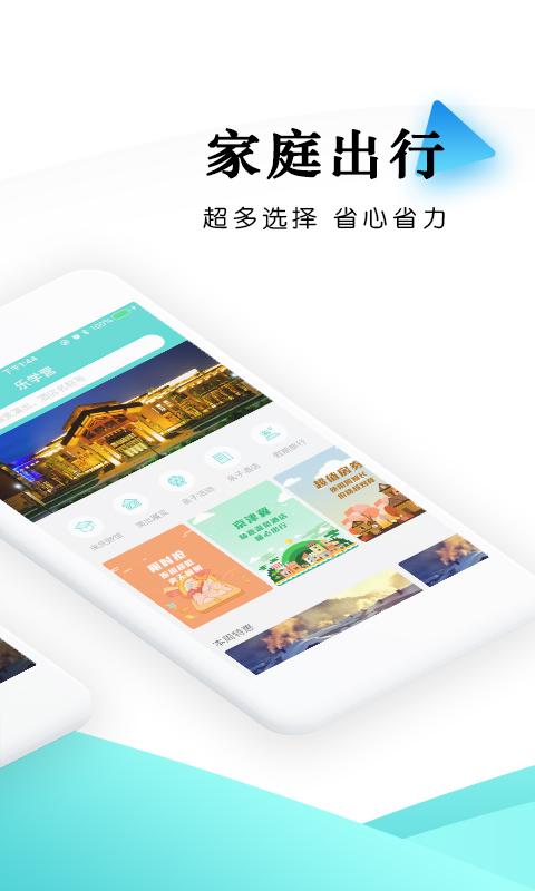 乐学营亲子 v5.5.3