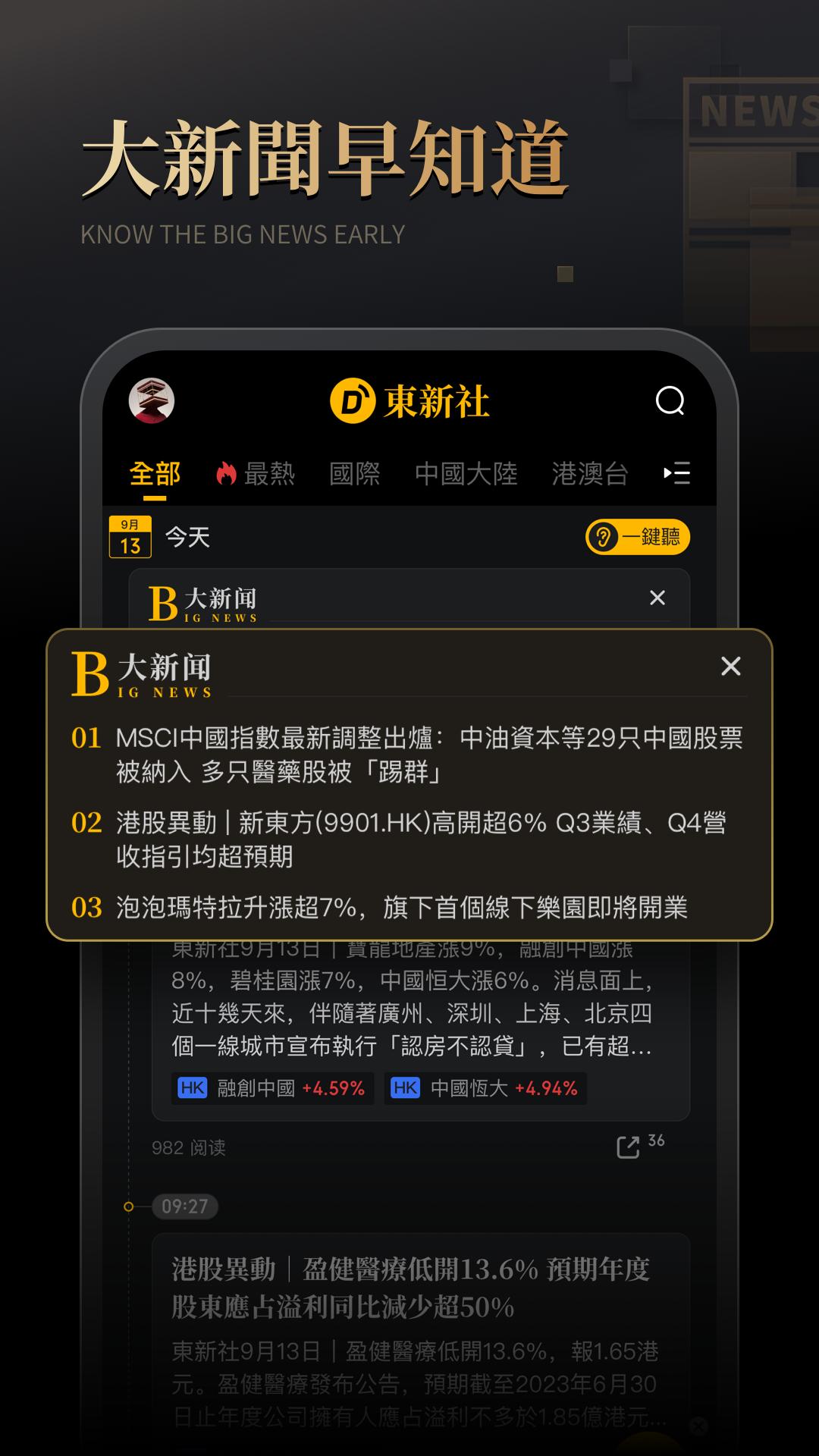 东新社 v3.5.2