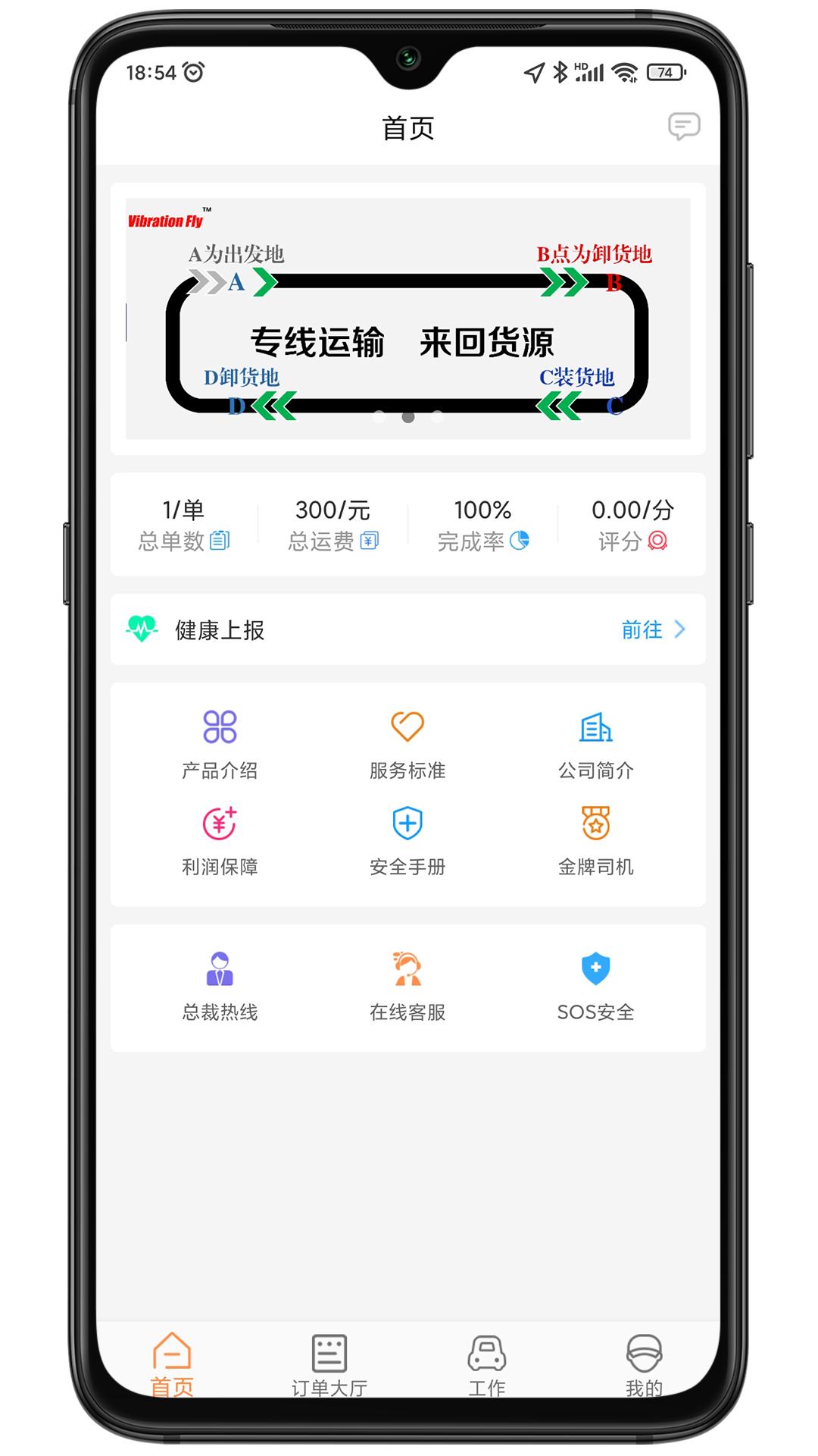振飞司机端 v3.5.2