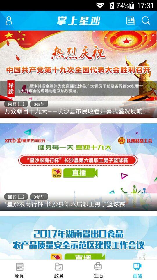 掌上星沙 v3.4.3
