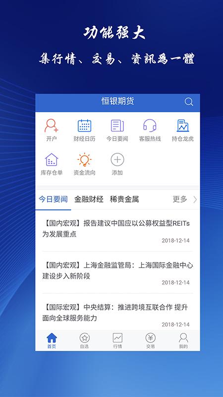 恒银期货博易 v4.4.4