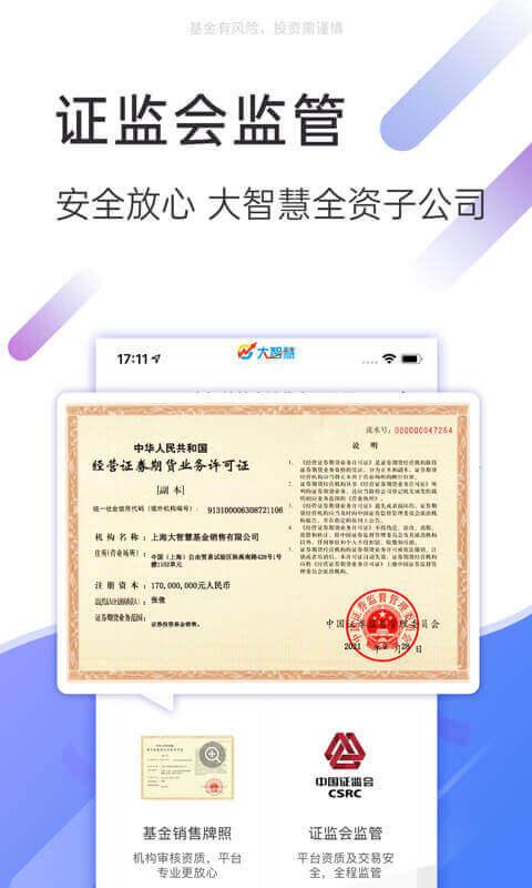 大智慧基金 v6.2.1