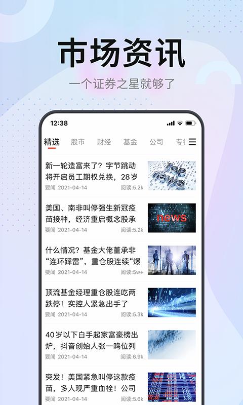 证券之星 v5.1.2