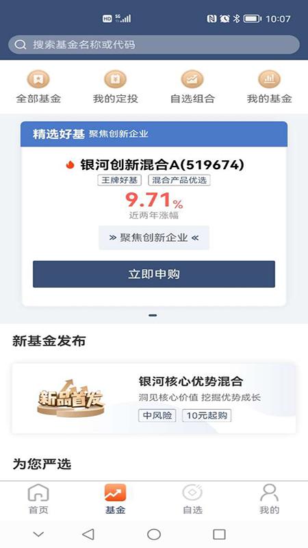 银河基金 v4.3.1