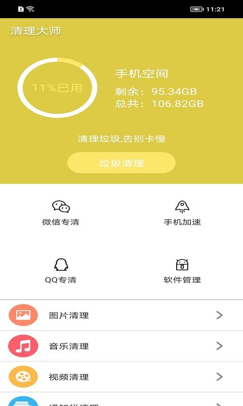 清理大师 v6.4.4