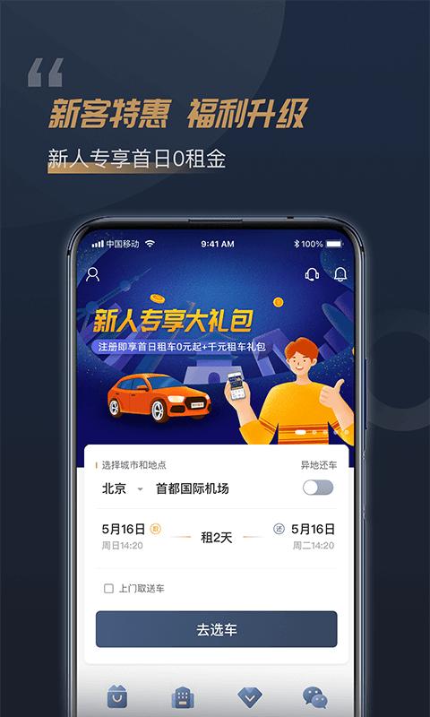 枫叶租车 v5.0.1