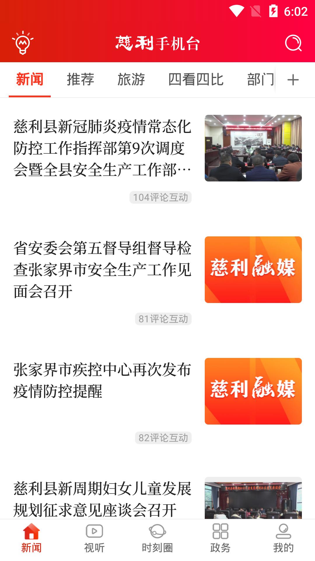 慈利手机台 v4.4.4