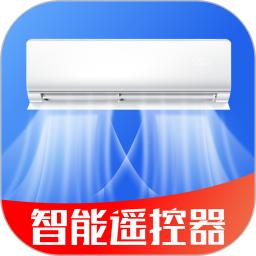 万能空调遥控器大师