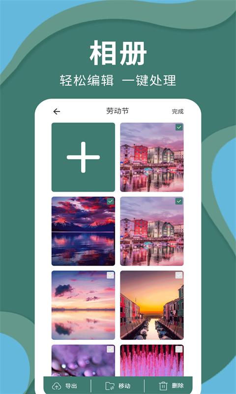密码云相册 v4.3.1