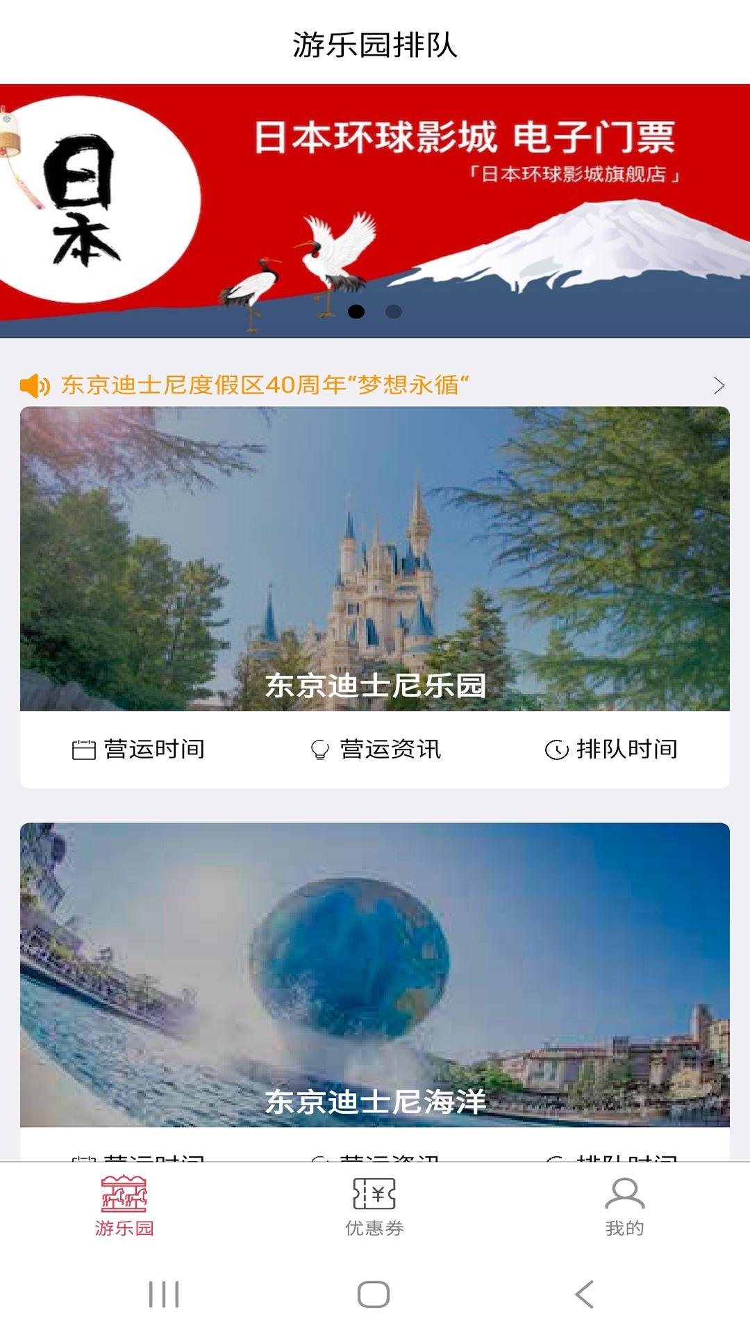 游乐园排队 v5.0.1