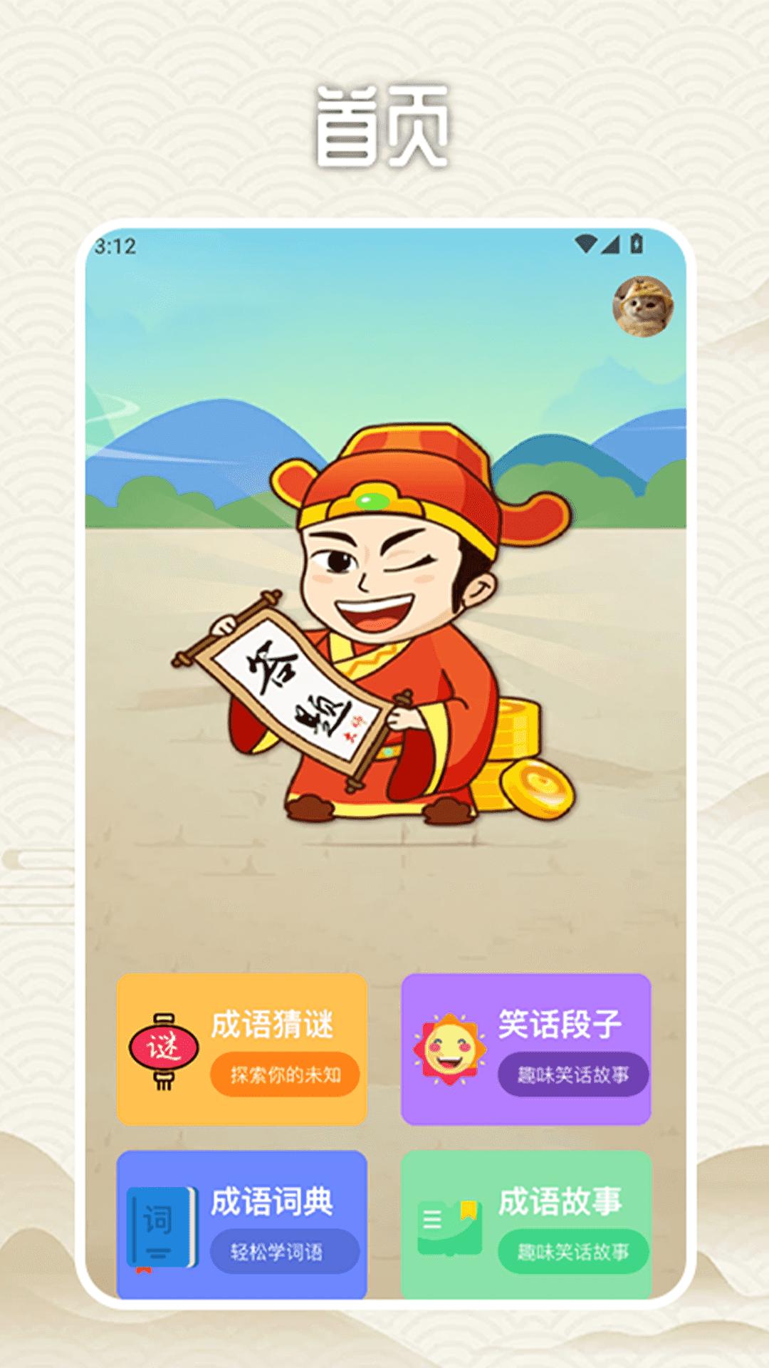 成语迷阵 v3.0.2