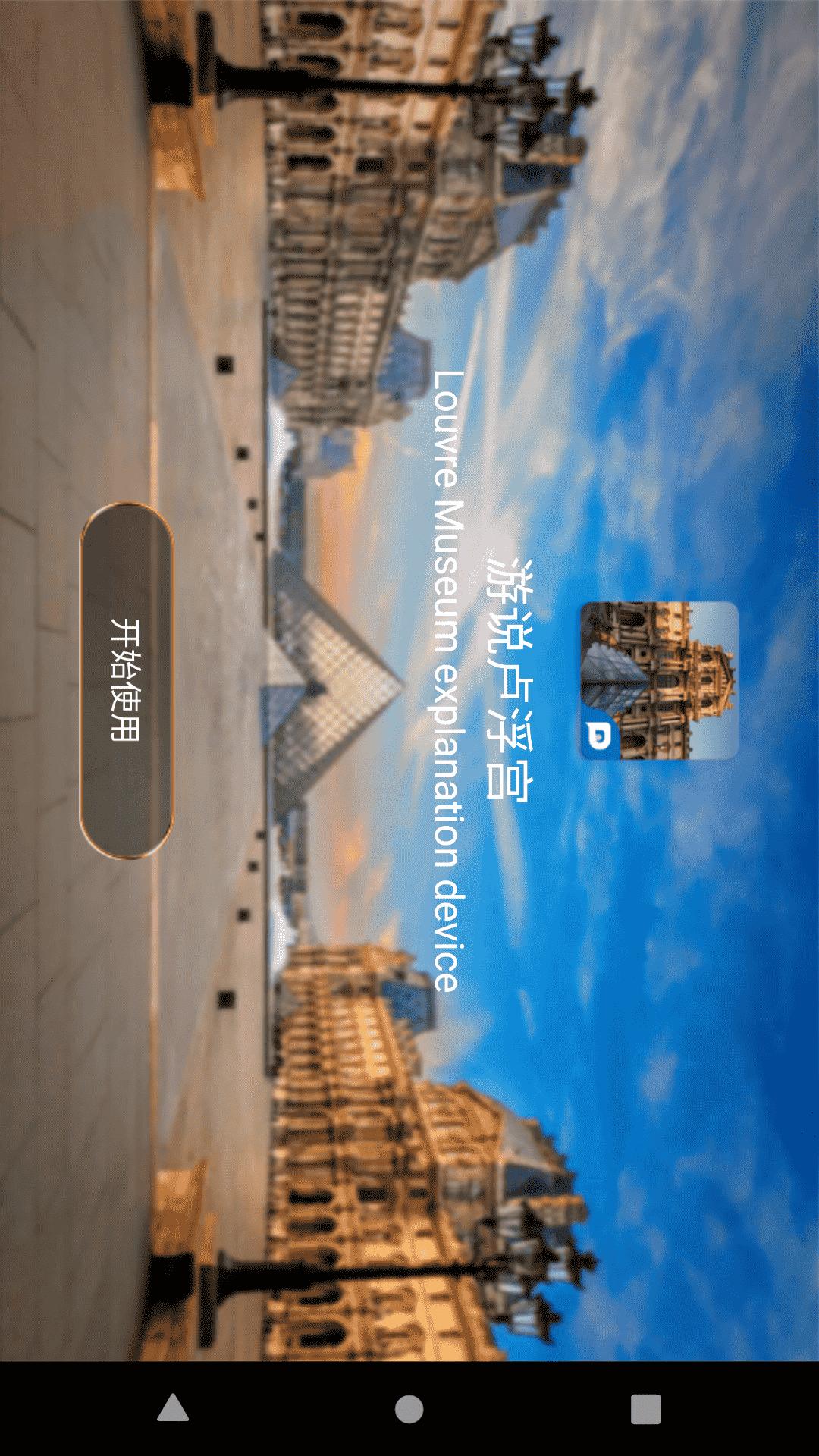 游说卢浮宫 v3.3.4