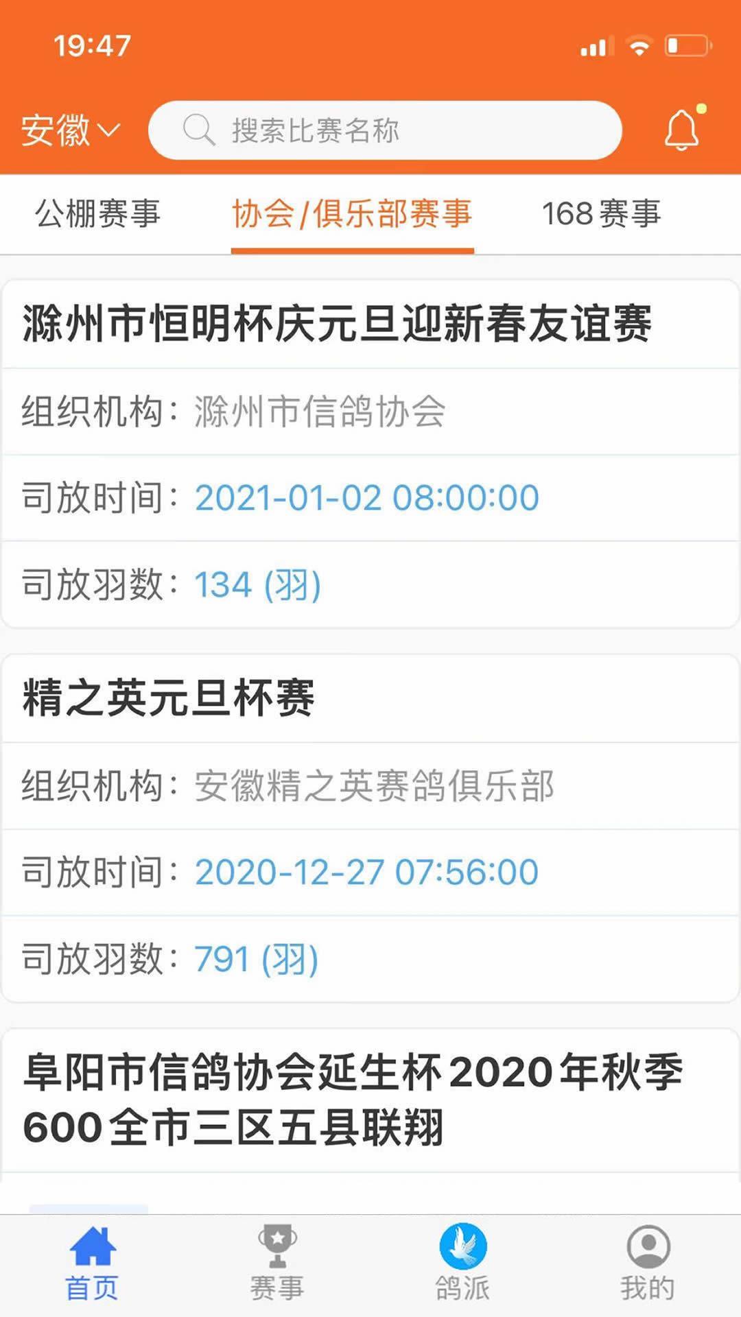 鸽派 v5.4.1
