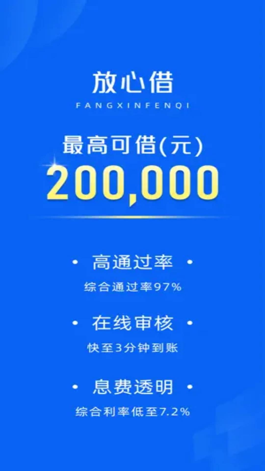 放心借(抖音、头条) v6.2.3