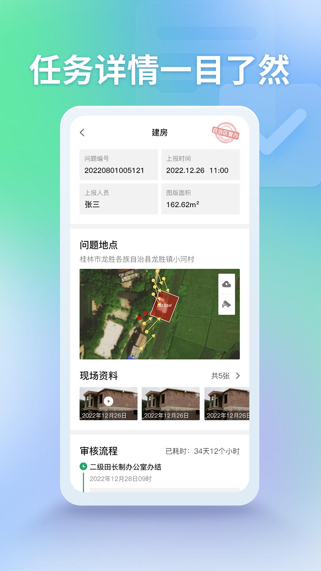 田长巡管理端 v6.2.4