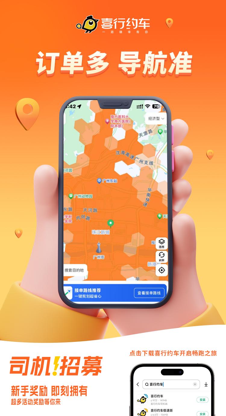 喜行约车 v5.5.1