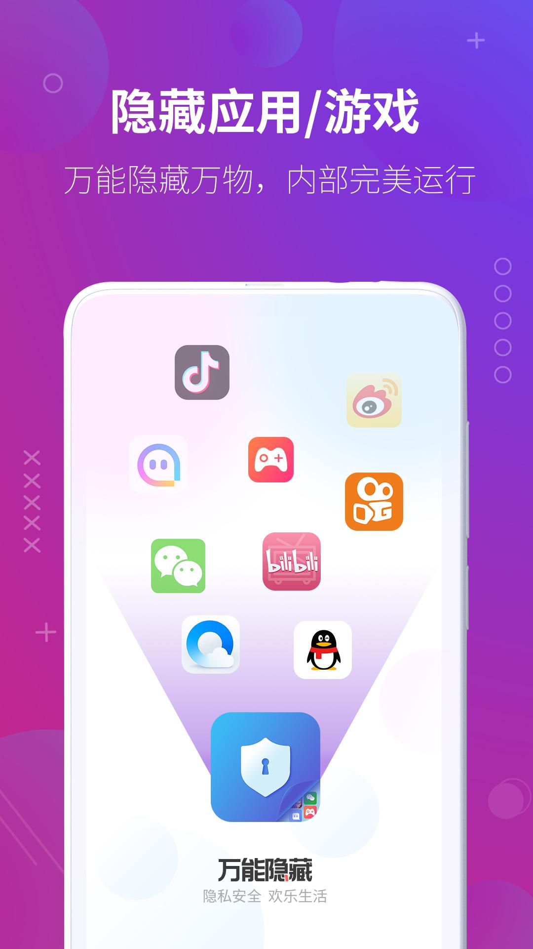 万能隐藏应用 v4.0.2