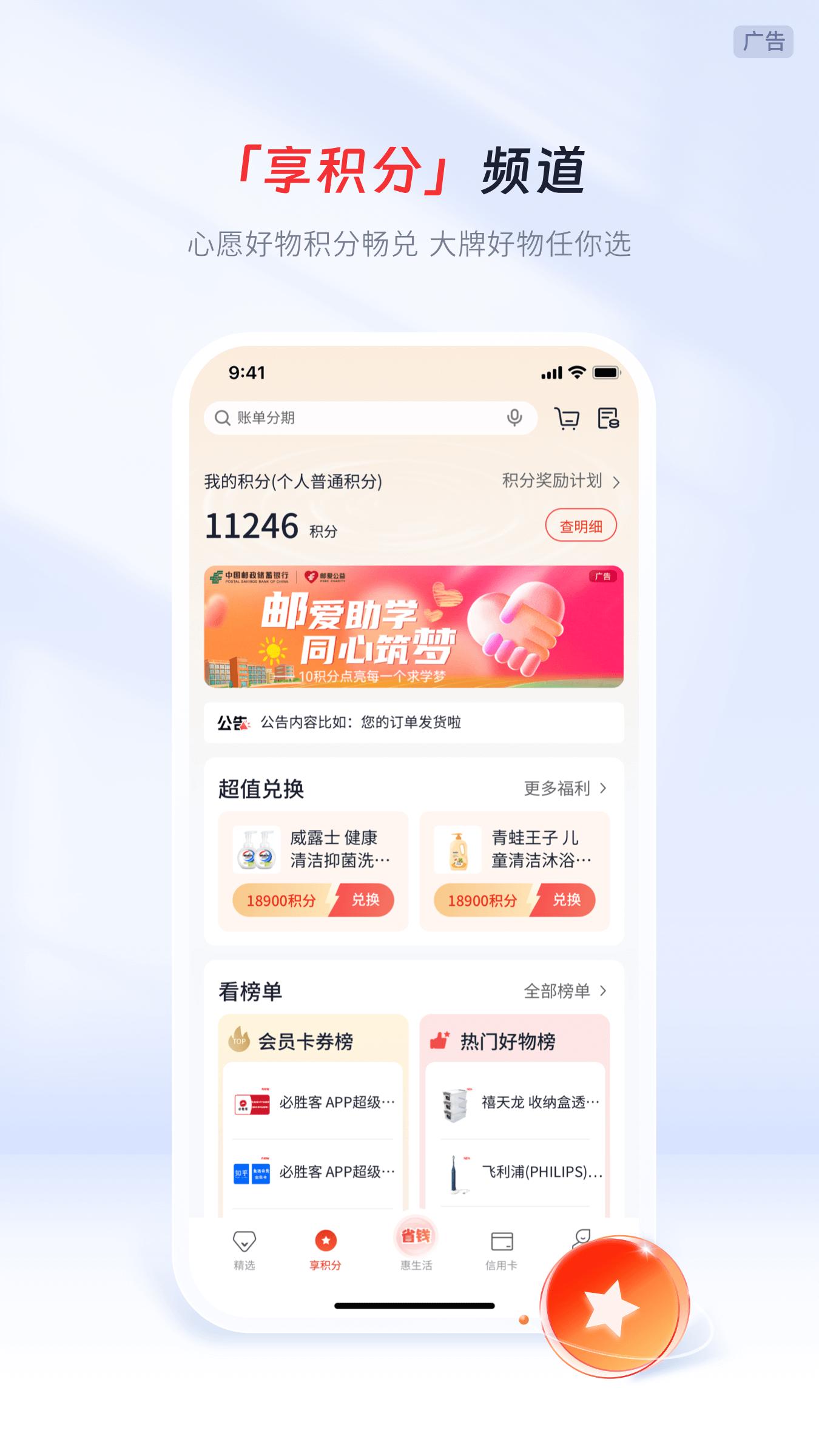 邮储信用卡 v4.4.1