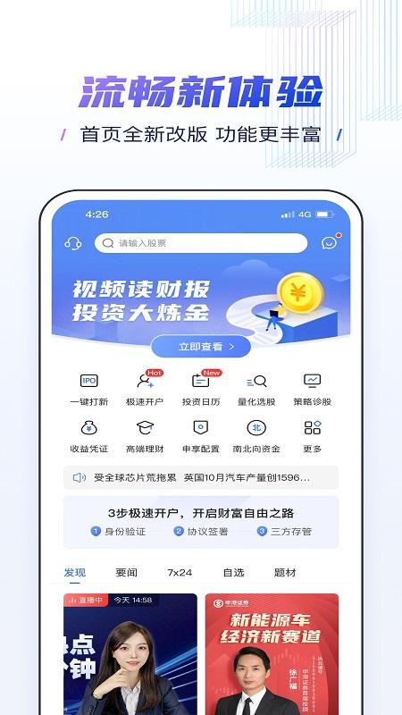 申港证券 v3.2.4