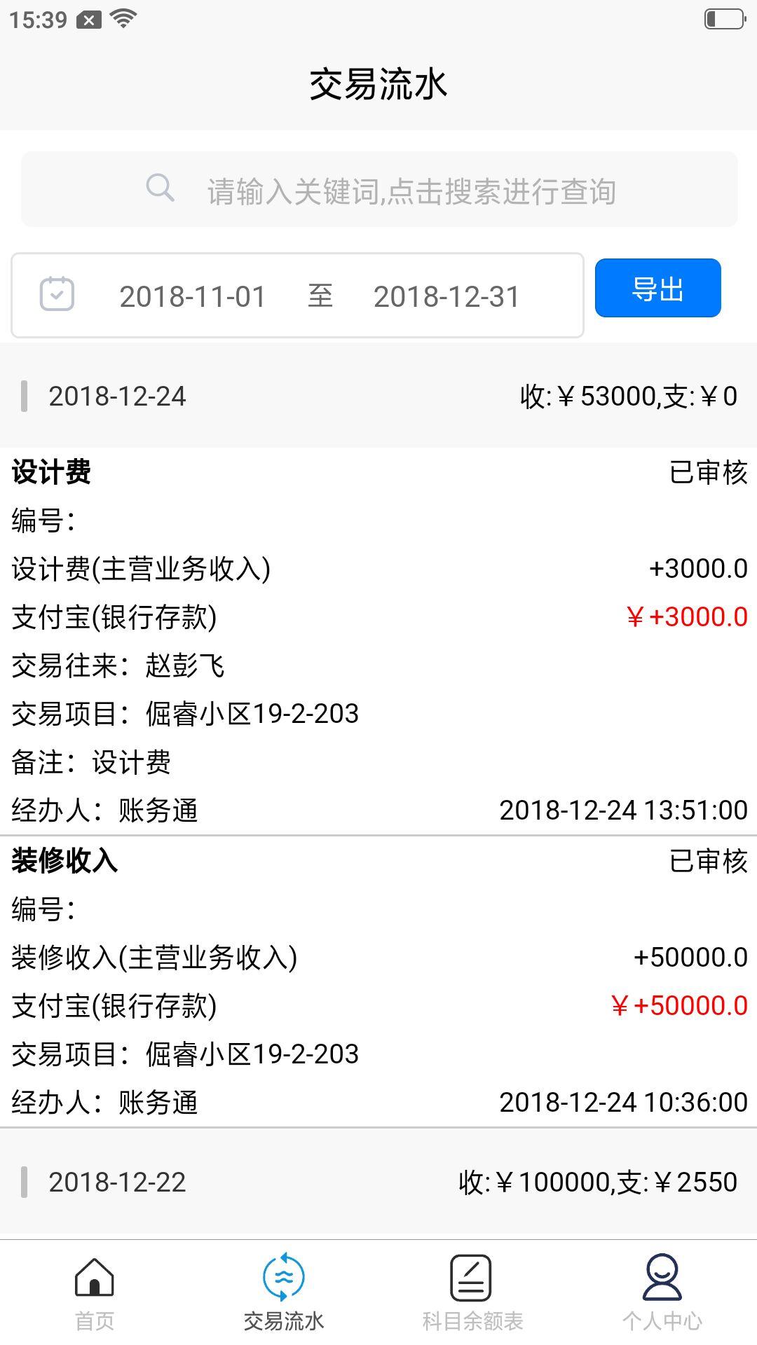 记账财务通 v4.0.2