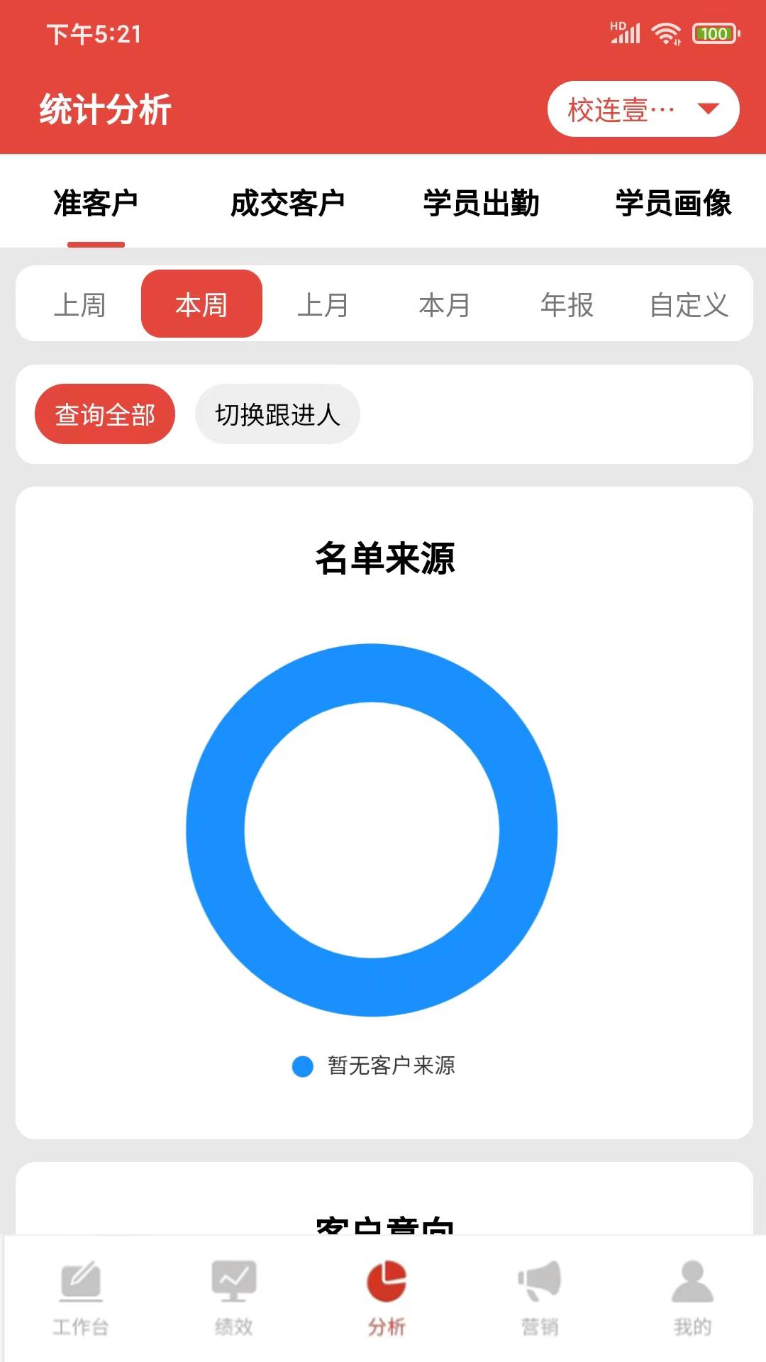 校连壹 v5.4.2