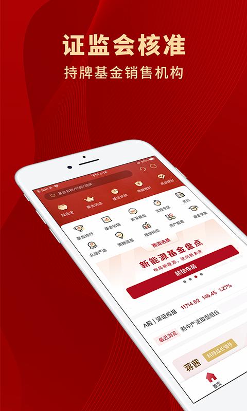 众禄基金 v6.5.1