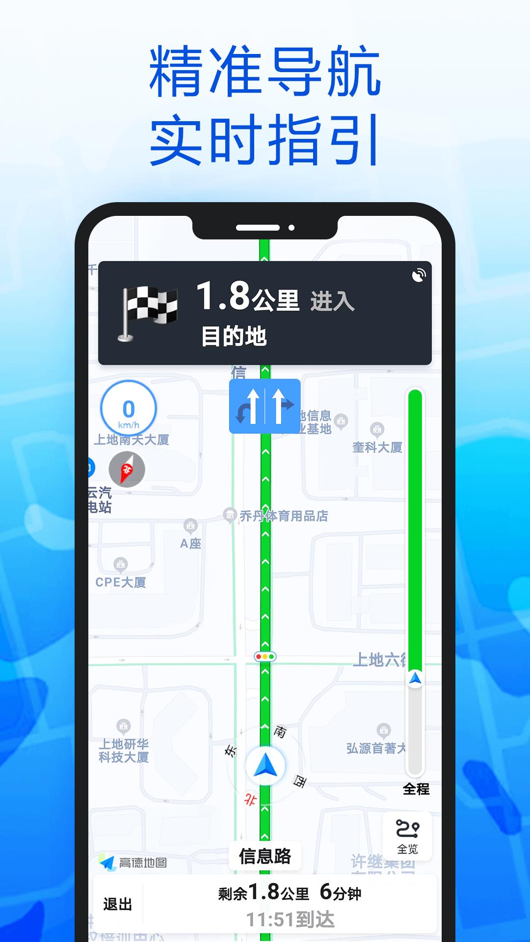 智行导航 v4.5.2