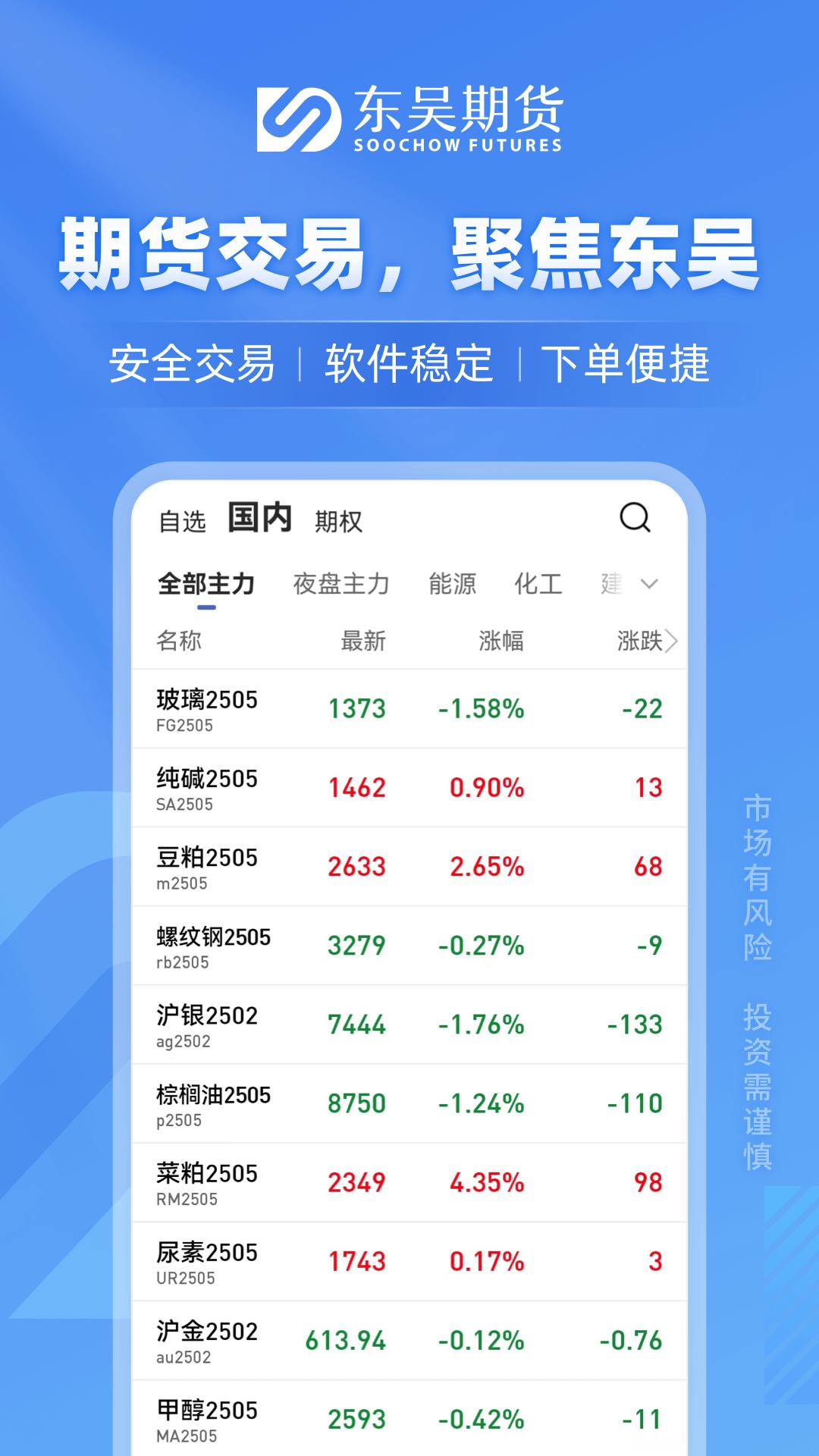 东吴期货通 v5.3.2