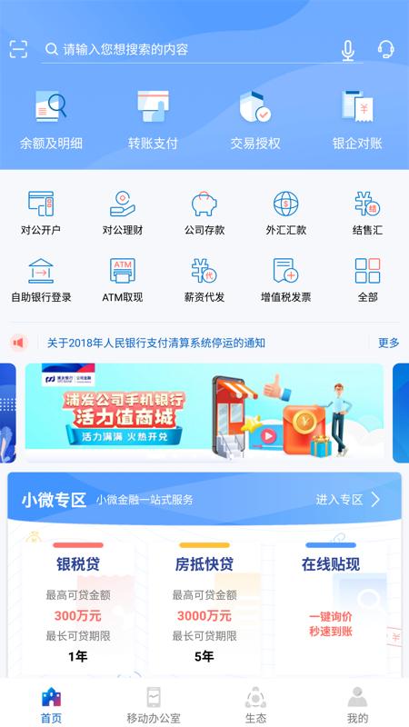 浦发企业版 v4.3.3