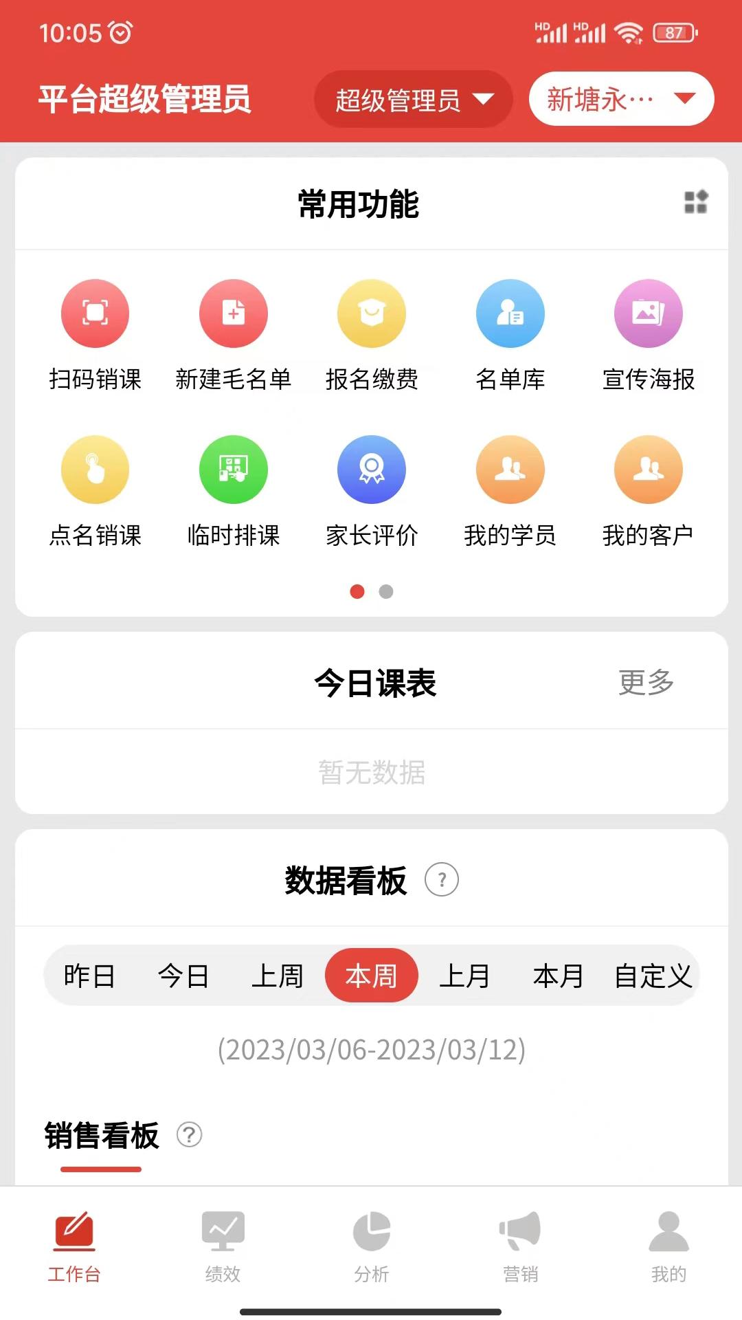 校连壹 v5.4.2